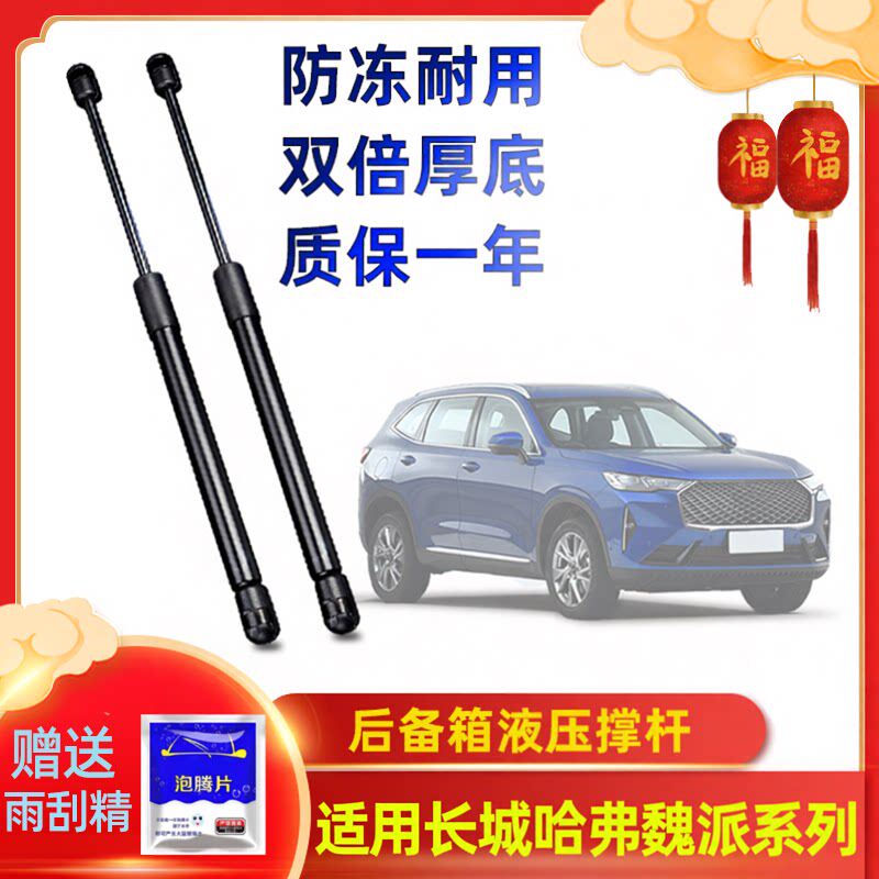 适配哈弗h6后备箱液压杆长城魏派后门尾箱哈佛h6后备箱支伸缩杆