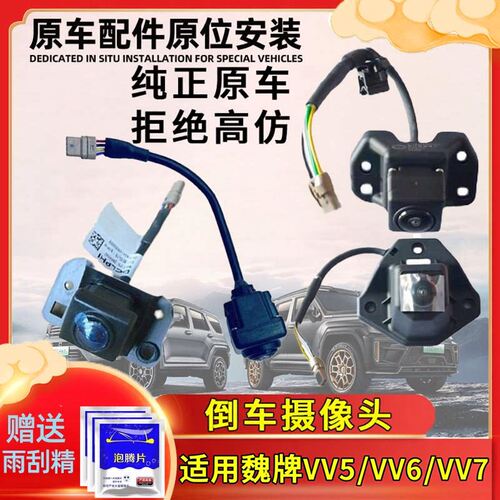 适用魏牌VV567P8全景式摄