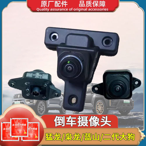哈弗猛龙枭龙MAX倒车摄像