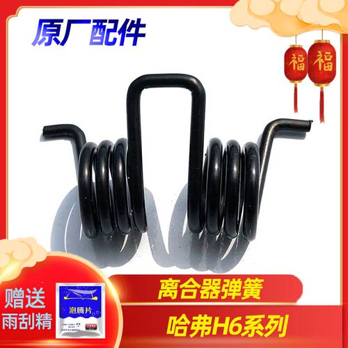 哈弗H6离合器回位簧踏板