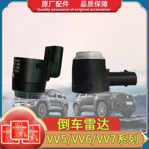 适用于长城魏派vv567p8倒