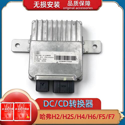 哈弗h6dc稳压器vv56长城7