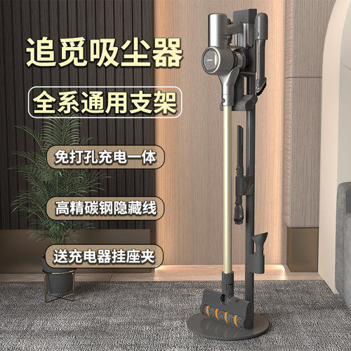 适用dreame追觅吸尘器支架收纳架11V15V12sV16Probeta免打孔挂架