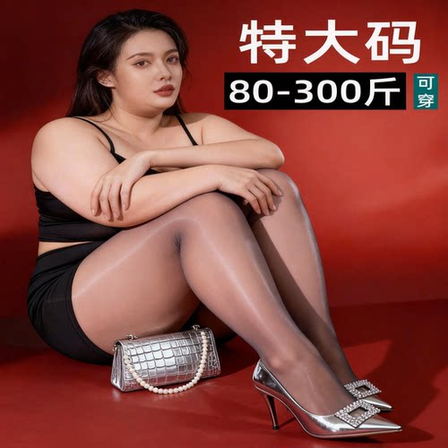 大码丝袜薄款油亮女加肥加大马油丝袜超薄0d连裤袜性感黑丝极光袜