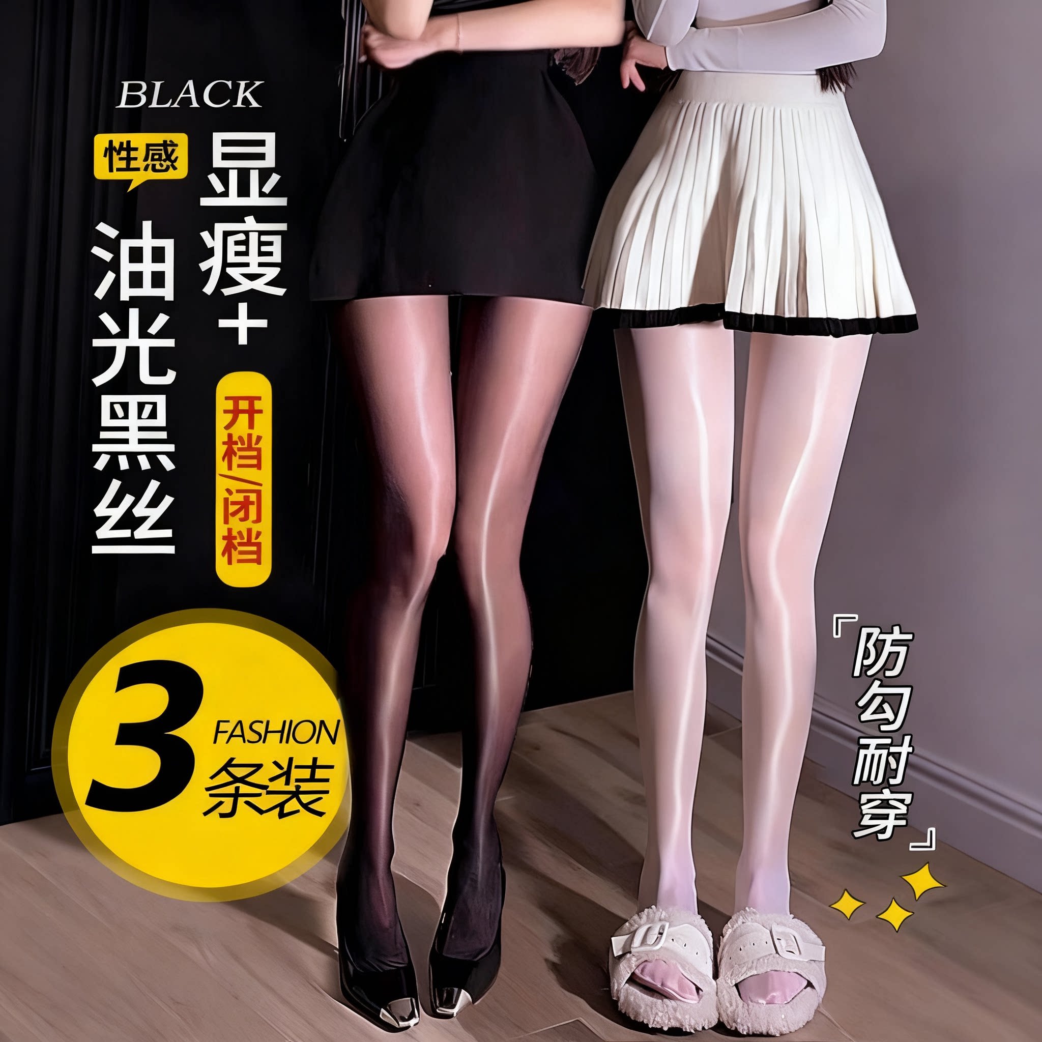 开裆高端丝袜油光黑丝袜女显瘦连连裤袜/打底袜
