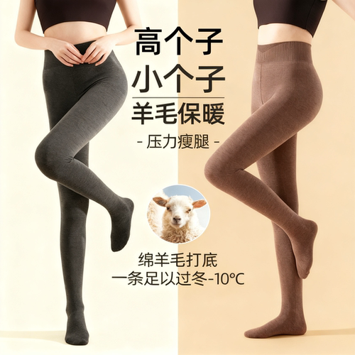 小个子羊毛保暖裤女高腰压力瘦腿加厚连裤袜可外穿高个子打底裤