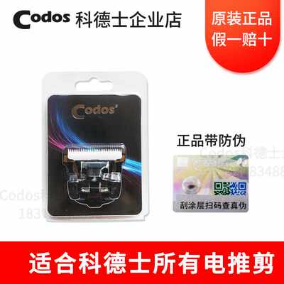 科德士宠物电推剪专用原装陶瓷刀头CP-7800/8000/3180/9200/9600