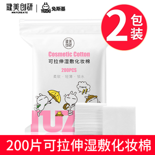 可拉伸纯棉巾敷脸拍爽肤水专用省水面膜纸 包2装 湿敷化妆棉片薄款