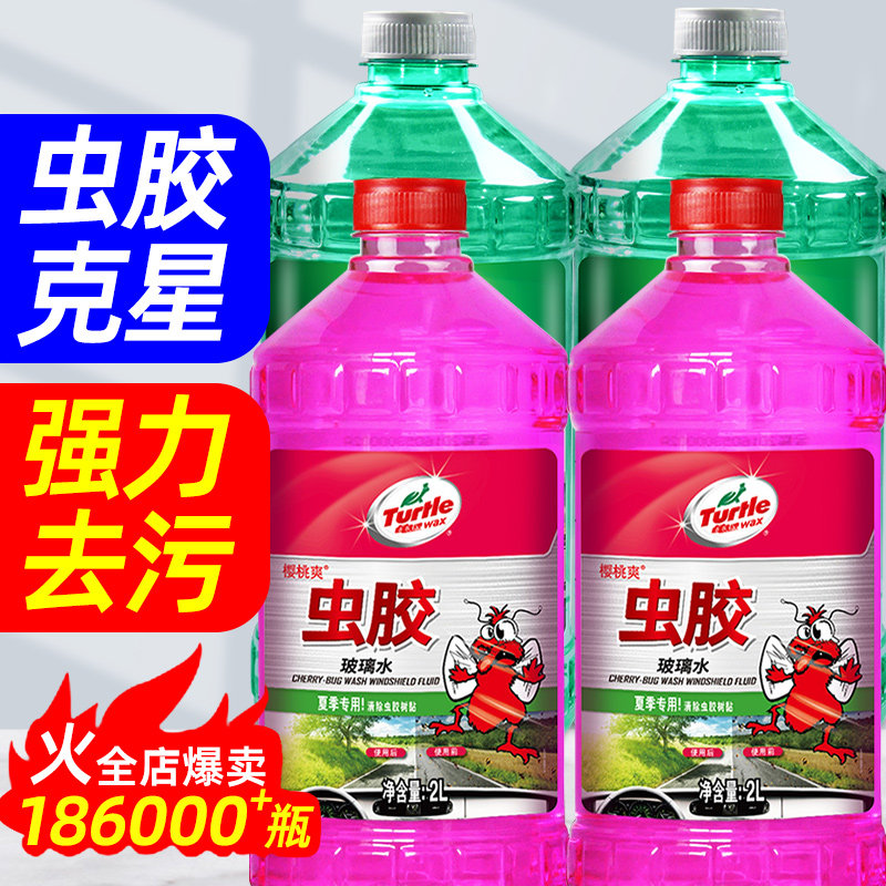 龟牌虫胶玻璃水去虫胶强力去油膜清洗剂夏季除虫除胶汽车四季通用