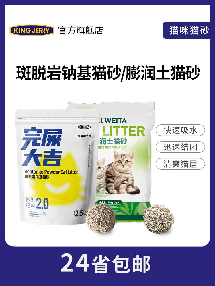 猫砂5L 2.5kg膨润土猫砂10猫砂4kg吸臭猫沙成猫幼猫24省包邮-封面