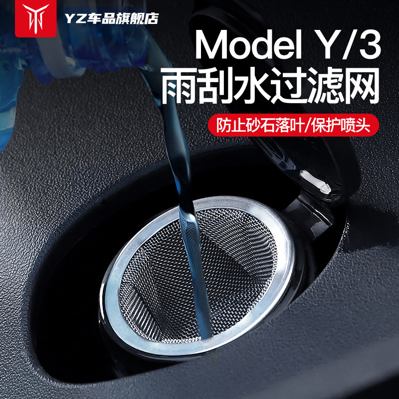 新款YZ适用于特斯拉modely/3雨刮水过滤网玻璃水加注口漏斗改装配使用感如何?