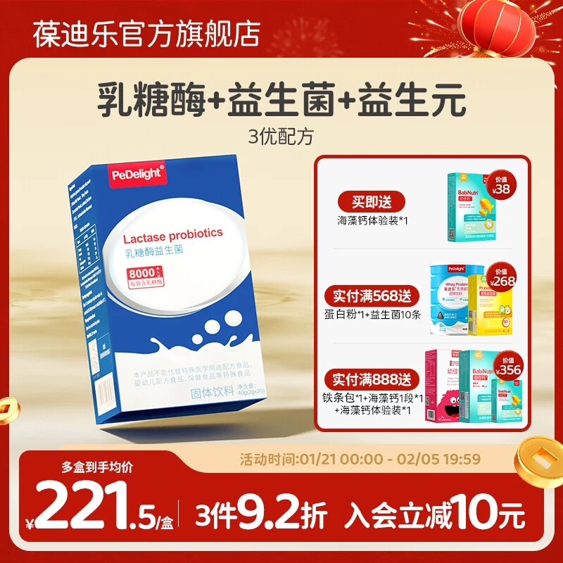 葆迪乐酸性乳糖酶奶伴幼儿童宝宝