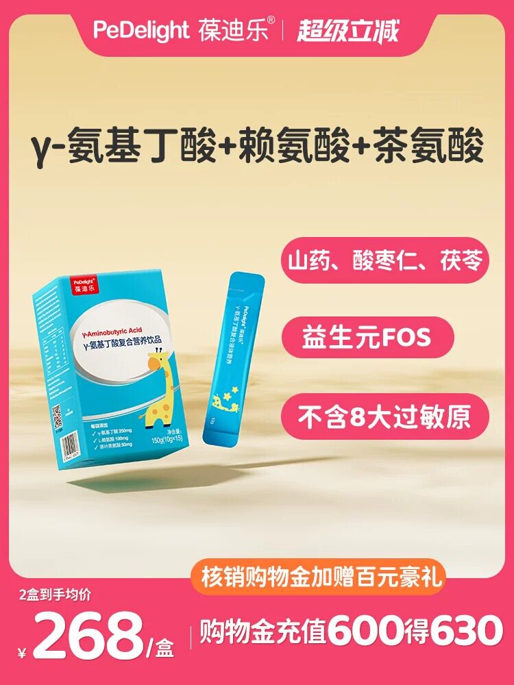 葆迪乐gaba氨基丁酸正品保证