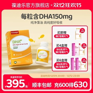 实体出售正品】葆迪乐DHA幼儿童宝宝海藻油青少年原装进口DHA
