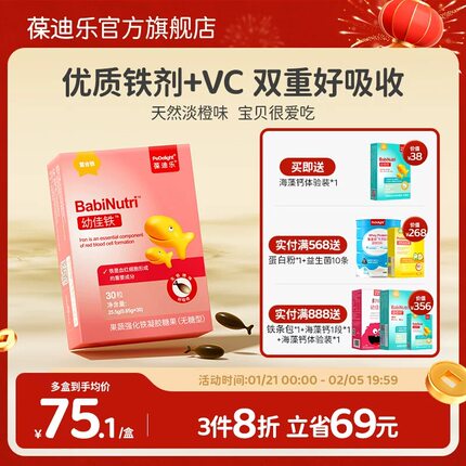 实体出售正品】葆迪乐幼佳铁幼儿童青少年胶囊实体出售