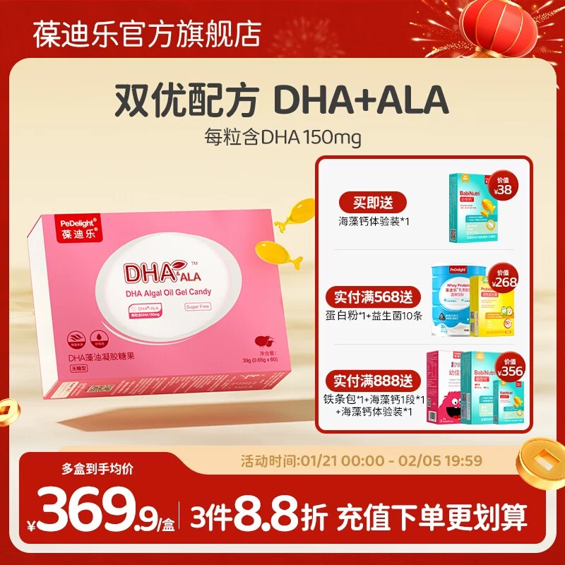 葆迪乐海藻油DHA幼儿童孕妇妈妈孕期哺乳青少年60粒dha藻油