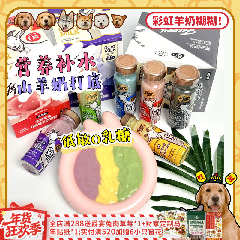 【旺财】尾巴生活羊奶糊糊0乳糖猫狗通用零食汤罐头营养补水拌粮,宠物/宠物食品及用品,狗奶/酸奶/奶酪,淘宝优惠券,粉丝福利购,淘宝优惠卷