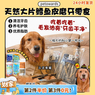 敲大包petowards鳕鱼皮三文鱼皮磨牙酥脆补钙狗零食美毛 旺财