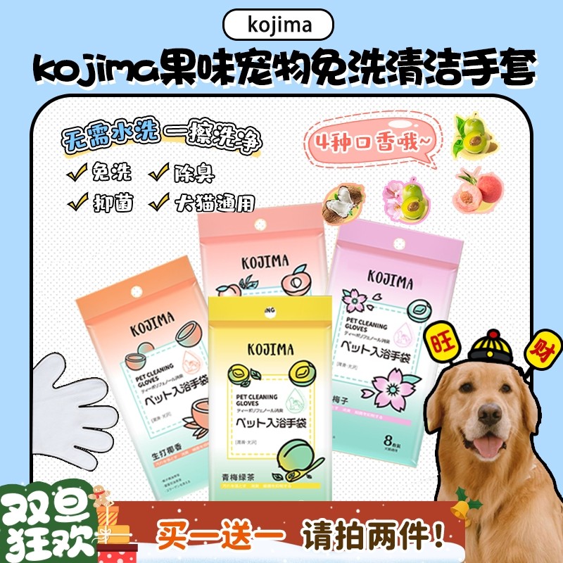 【旺财】Kojima宠物椰子味免洗手套清洁湿巾猫狗免洗澡湿巾纸干洗