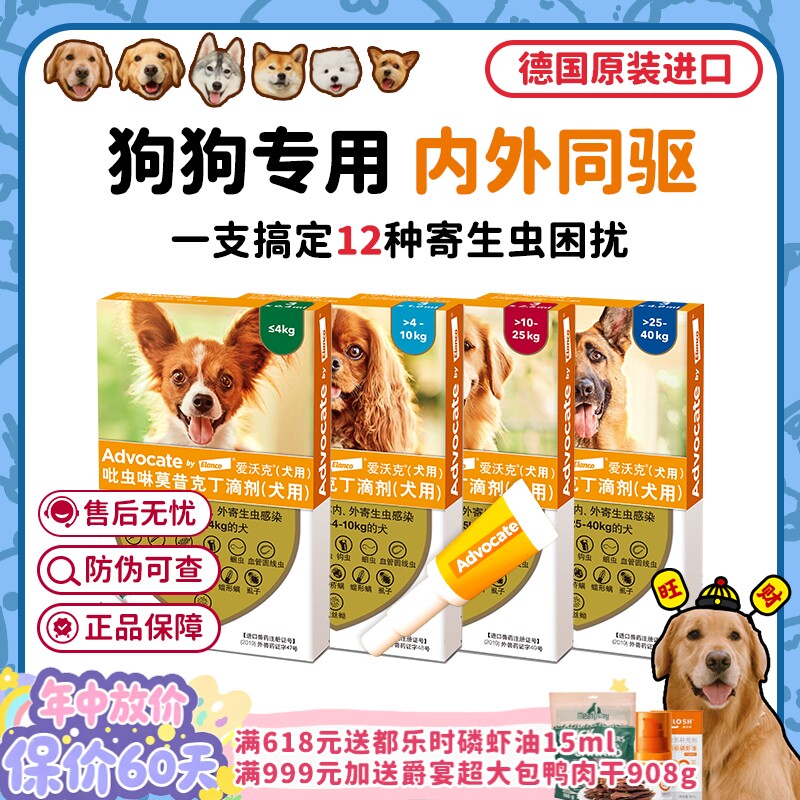【旺财】拜耳爱沃克狗狗内外一体驱虫药滴剂跳蚤耳螨小大型犬德国