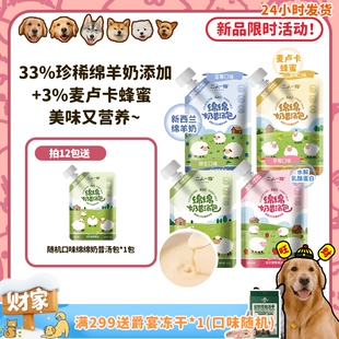 成幼猫狗爱吃 二人一物绵绵奶昔汤包 主食0乳糖餐包羊奶 旺财