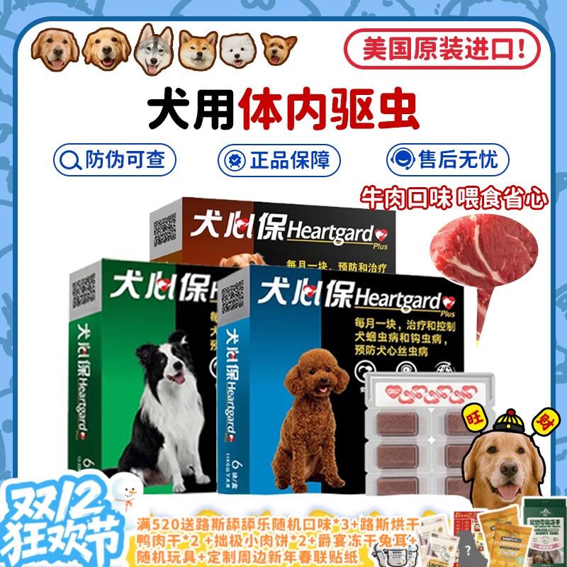 狗狗体内驱虫药心丝虫蛔虫钩虫
