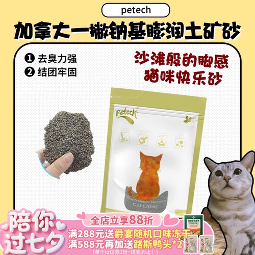 【旺财】加拿大一撇矿砂秒结团