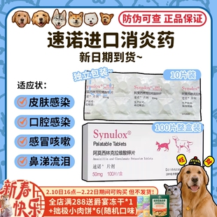 【旺财】辉瑞速诺猫狗消炎片感染肠炎口炎感冒药阿莫西林美国进口