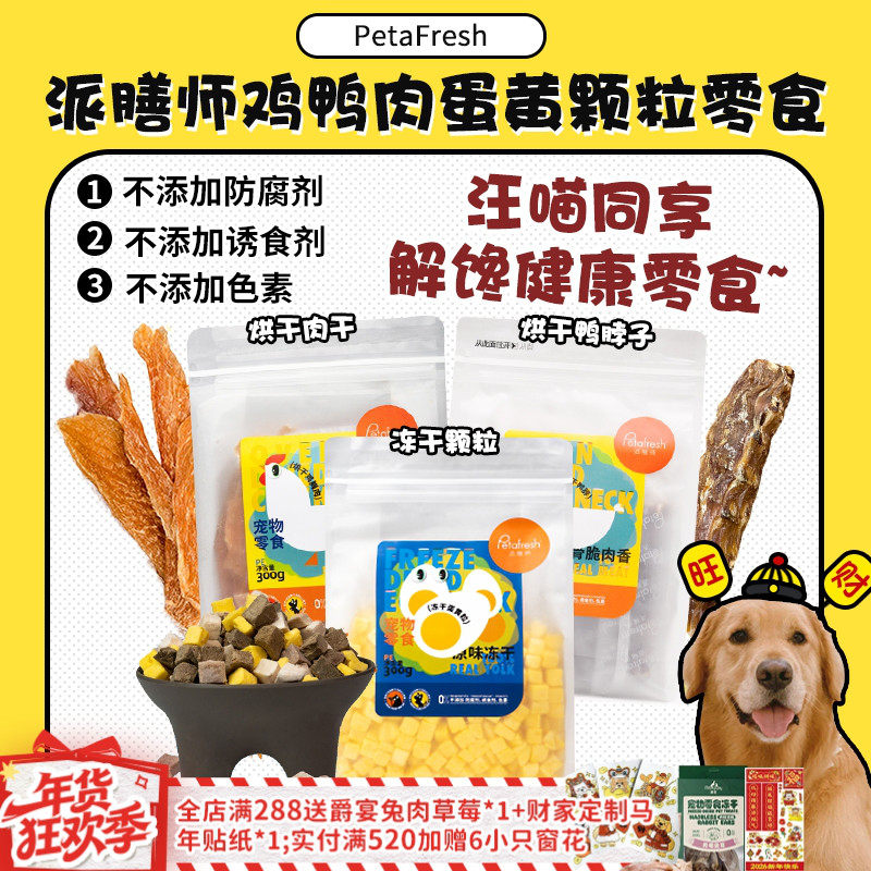 【旺财】派膳师超大包冻干鸭肉粒烘干鸭脖肉干磨牙洁齿拌粮狗零食,宠物/宠物食品及用品,狗风干零食/肉干/肉条,淘宝优惠券,粉丝福利购,淘宝优惠卷