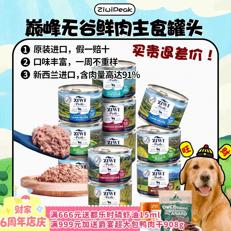 【旺财】新西兰滋益巅峰ZIWI无谷鲜肉主食狗罐头鹿肉羊肉羊肚增肥