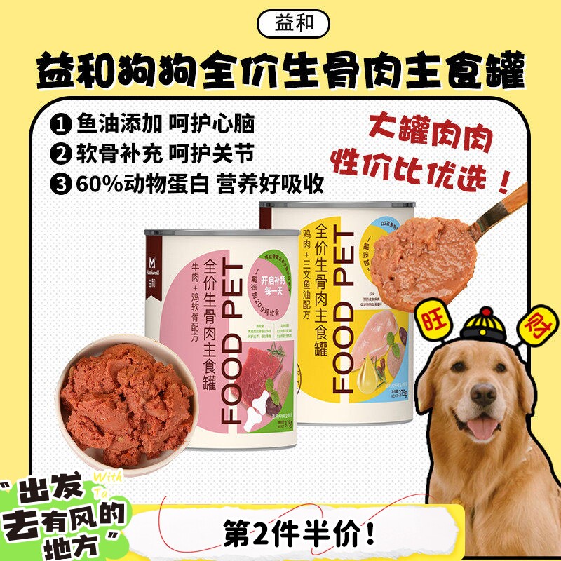 【旺财】益和狗狗主食罐头全价生骨肉宠物营养湿粮拌饭375g