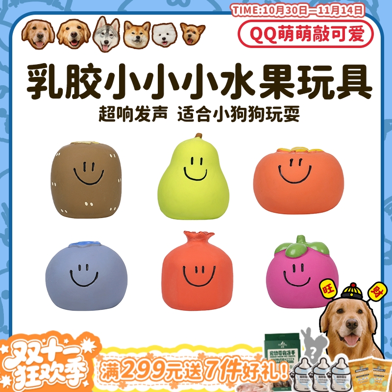 Qmonster乳胶幼犬发声水果玩具