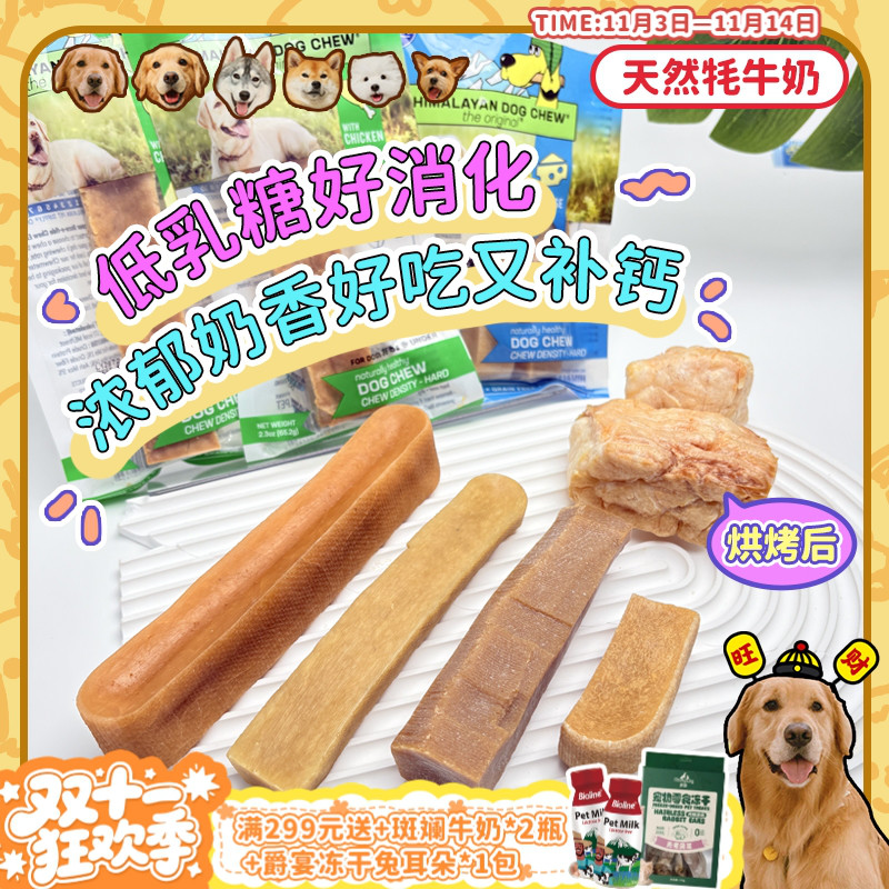 【旺财】美国Himalayan喜马拉雅奶酪棒 牦牛芝士耐咬磨牙棒狗零食