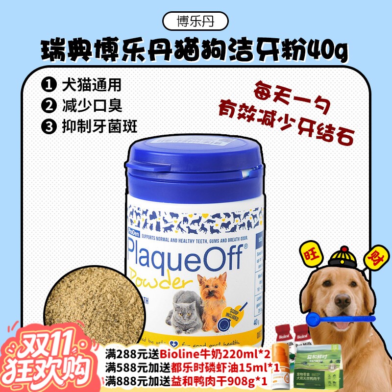 【旺财】博乐丹洁牙粉猫咪狗狗口腔清洁除口臭替代漱口水粉状牙膏