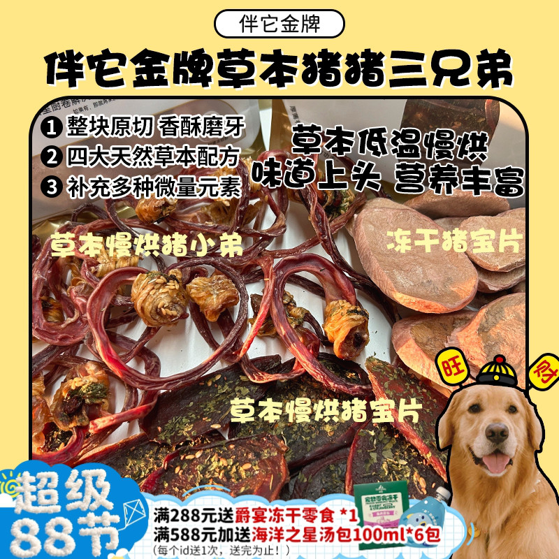 伴它草本猪蛋片猎奇烘干零食磨牙图片
