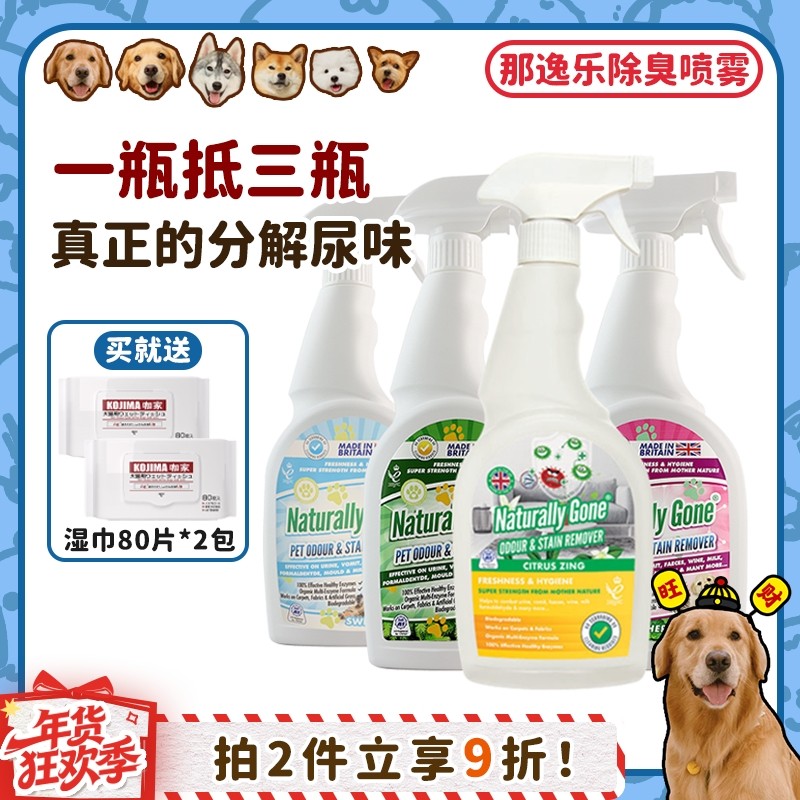 【旺财】好用!那逸乐生物酶除味剂宠物猫狗环境除臭喷雾尿骚750ml,宠物/宠物食品及用品,猫狗环境除臭/除菌剂,淘宝优惠券,粉丝福利购,淘宝优惠卷