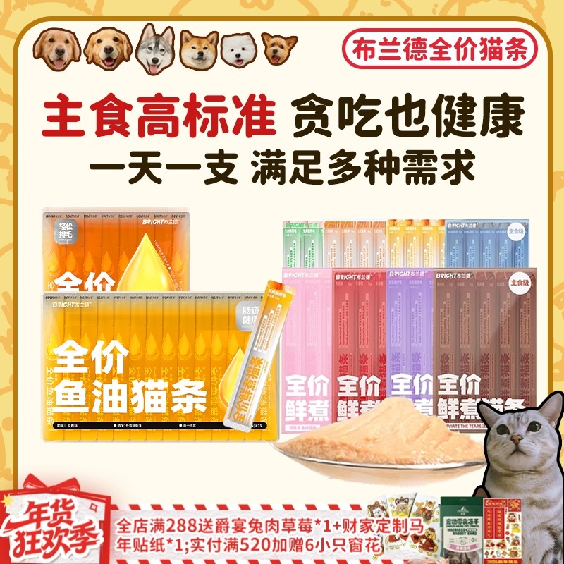 【旺财】布兰德主食猫条全价鲜煮鱼油湿粮增肥发腮补水成幼猫零食,宠物/宠物食品及用品,猫零食罐,淘宝优惠券,粉丝福利购,淘宝优惠卷