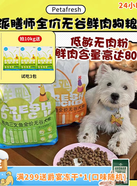 【旺财】派膳师PD全价鲜肉鸭肉梨无谷小型犬粮控体狗粮低敏玻璃胃