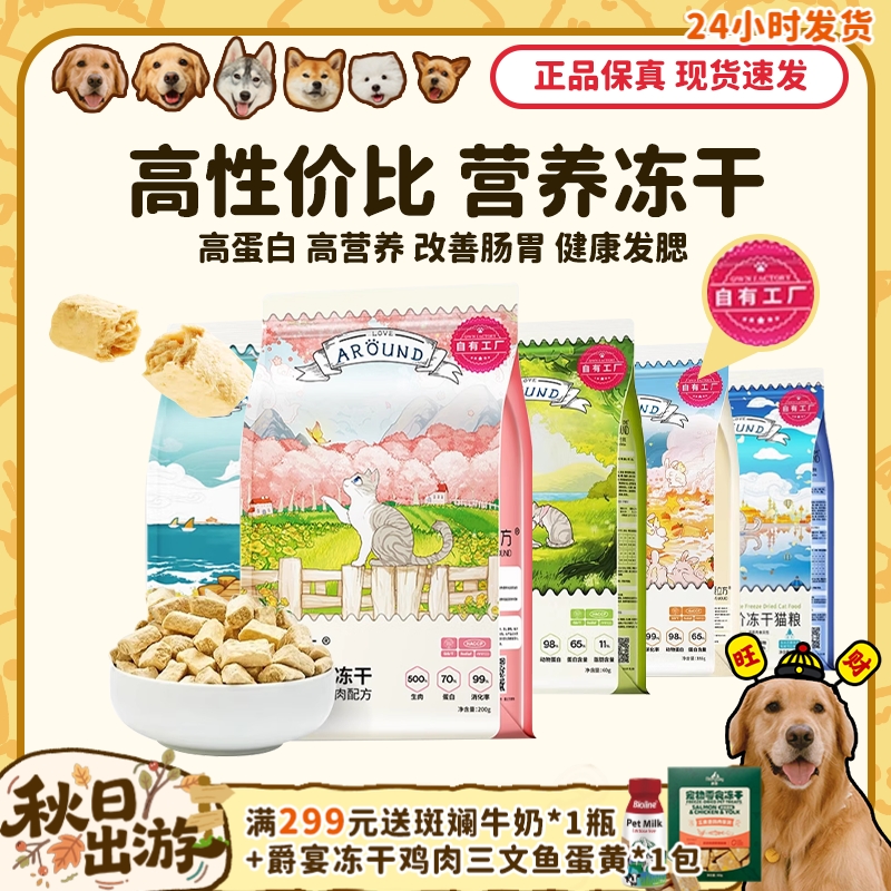 正品保障，高营养高蛋白主食冻干