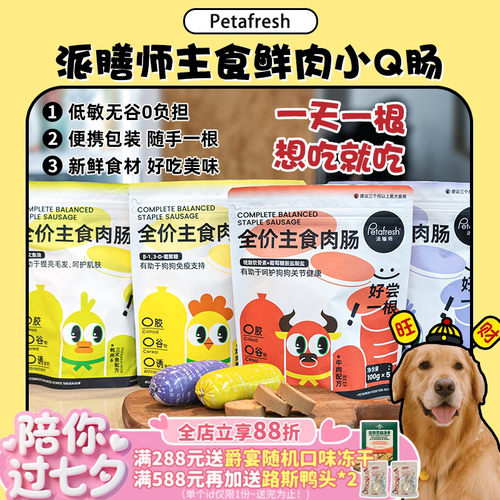 派膳师主食高蛋白鲜肉肠拌粮