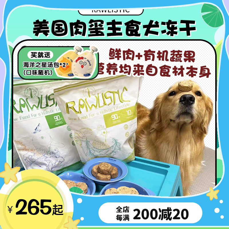 【旺财】美国肉玺狗狗生骨肉主食冻干 单一肉源 抗氧化 396g