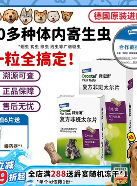 拜宠清狗狗体内驱虫药2粒正品