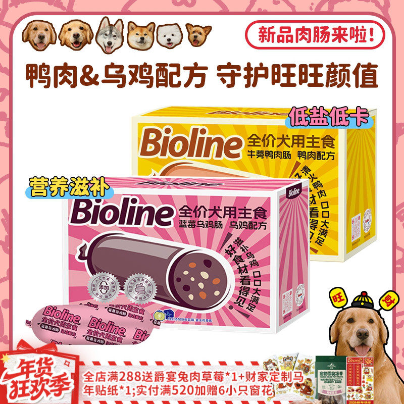 【旺财】Bioline斑斓肉肠 狗主食火腿肠成幼犬零食鸭肉香肠拌粮,宠物/宠物食品及用品,狗火腿肠/香肠,淘宝优惠券,粉丝福利购,淘宝优惠卷