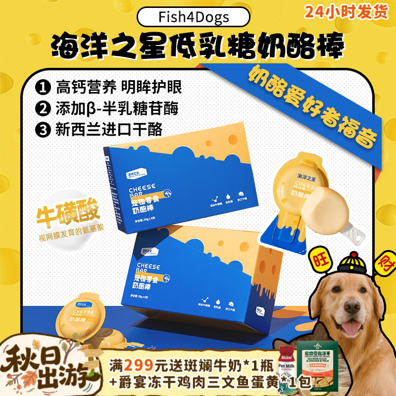 海洋之星犬猫通用奶酪棒营养补钙