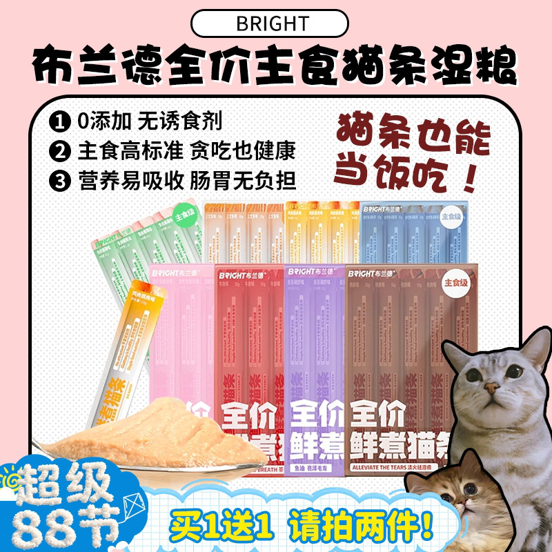 旺财布兰德主食猫条全价鲜煮湿粮