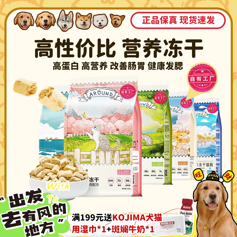 正品保障，高营养高蛋白主食冻干