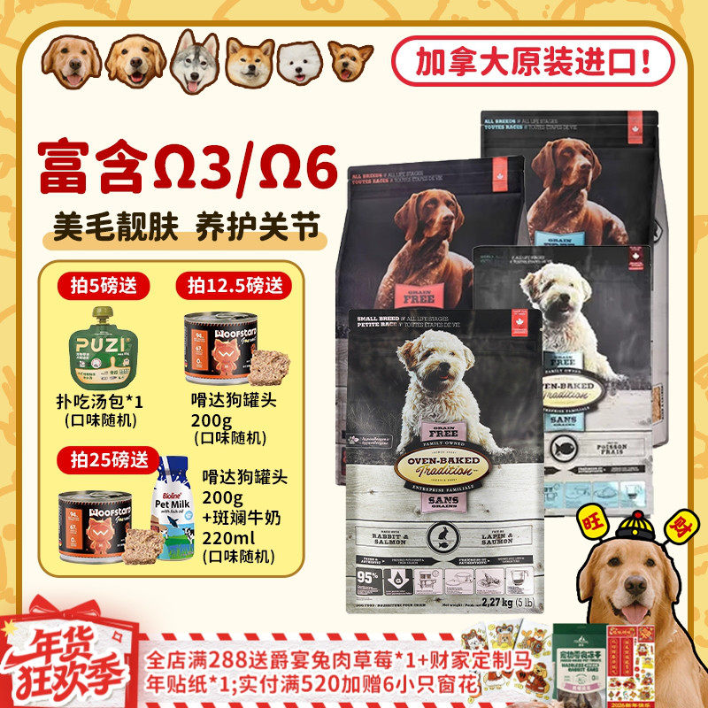 【旺财】加拿大进口欧恩焙新兔鱼红肉 低温烘焙颗粒狗粮美毛泪痕,宠物/宠物食品及用品,狗全价膨化粮,淘宝优惠券,粉丝福利购,淘宝优惠卷