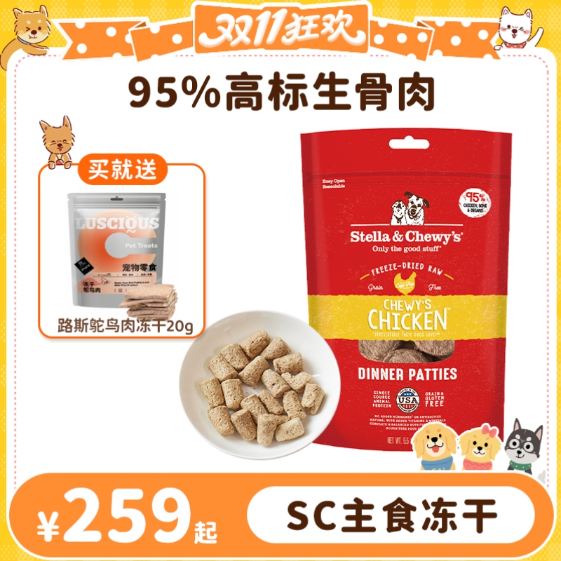 必入！SC生骨肉冻干美国TOP老牌