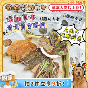 伴它金牌烘干草本鸭肉干苦菊蒲公英鸭胸肉训练奖励狗零食 旺财