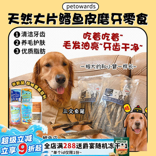 【旺财】敲大包鳕鱼皮美毛补钙